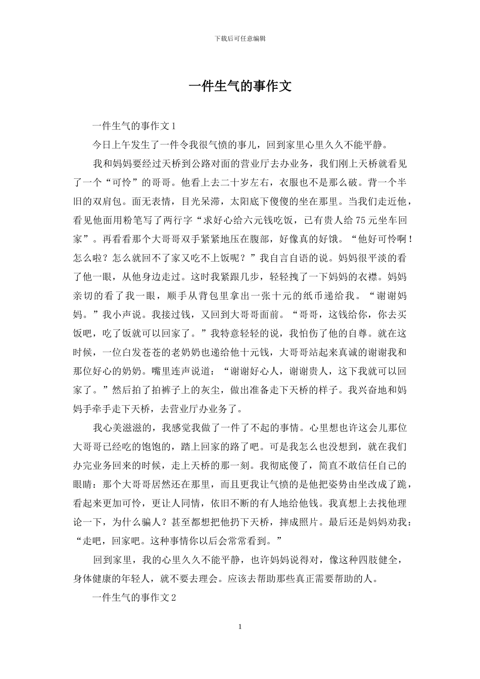 一件愤怒的事作文_第1页