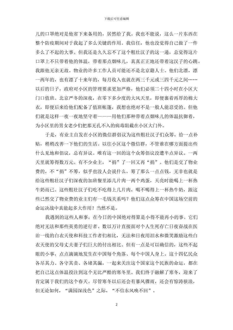 一件暖心的小事_第2页