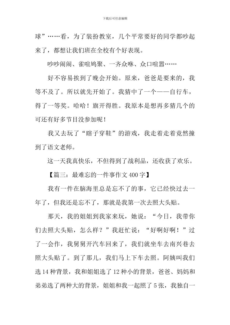 一件最难忘的事作文_第2页