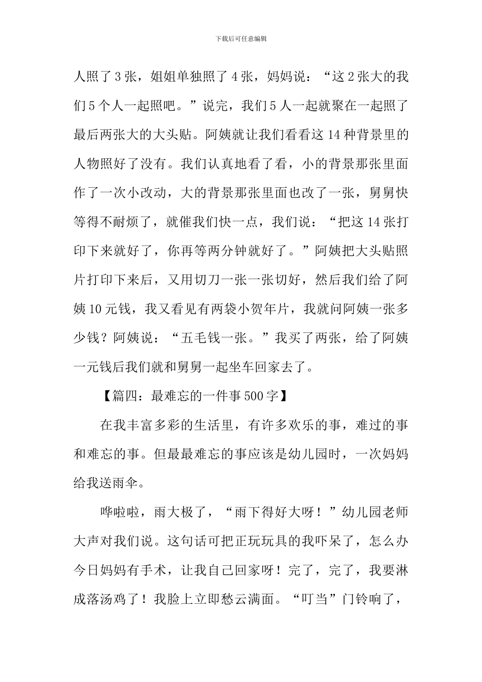 一件最难忘的事作文_第3页