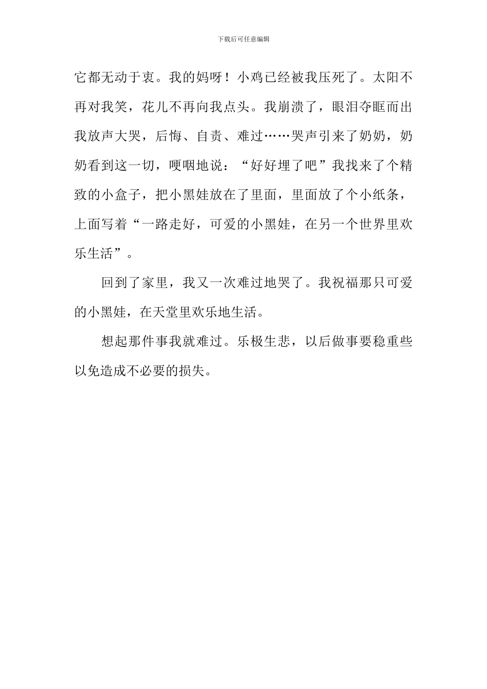 一件令人伤心的事作文600字_第2页