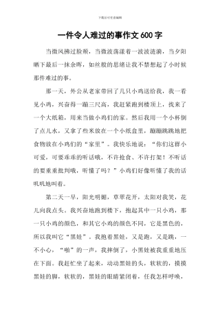 一件令人伤心的事作文600字