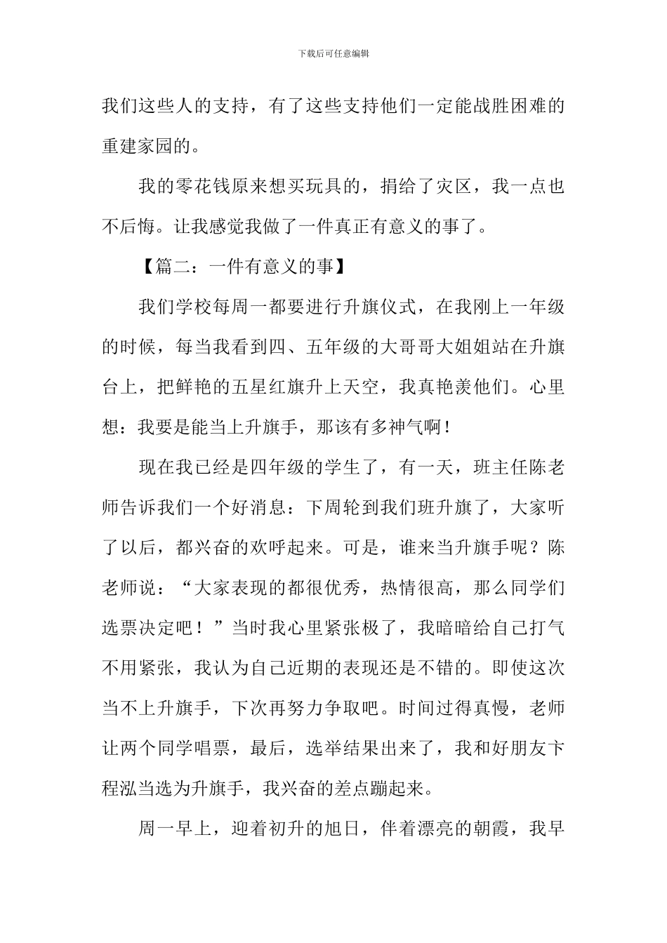 一件有意义的事作文450字_第2页