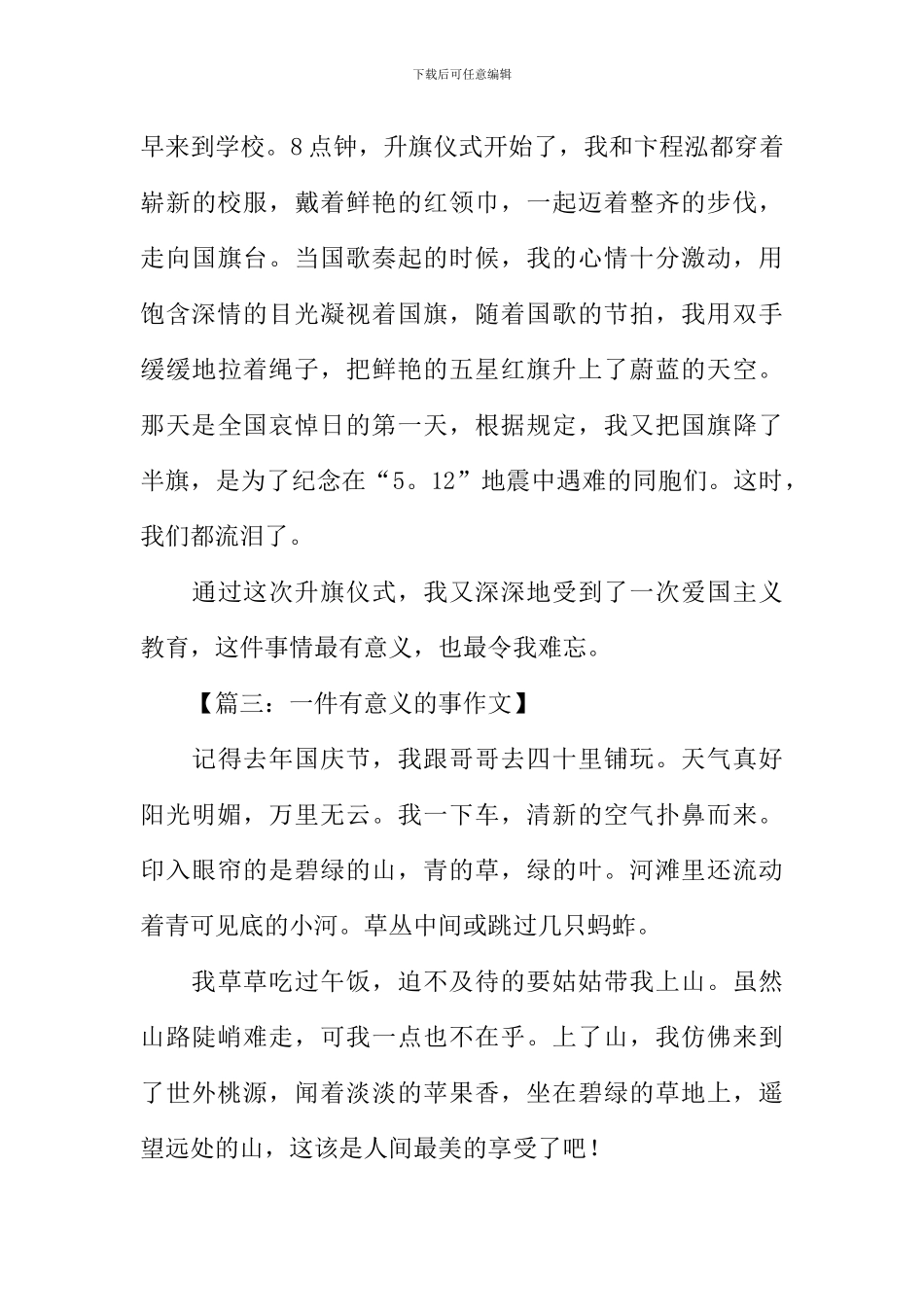 一件有意义的事作文450字_第3页