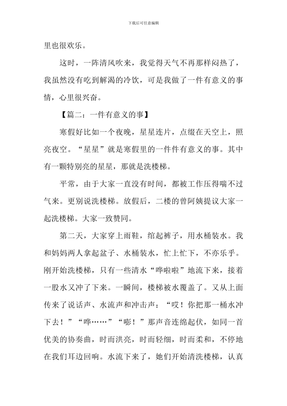 一件有意义的事作文500字_第2页