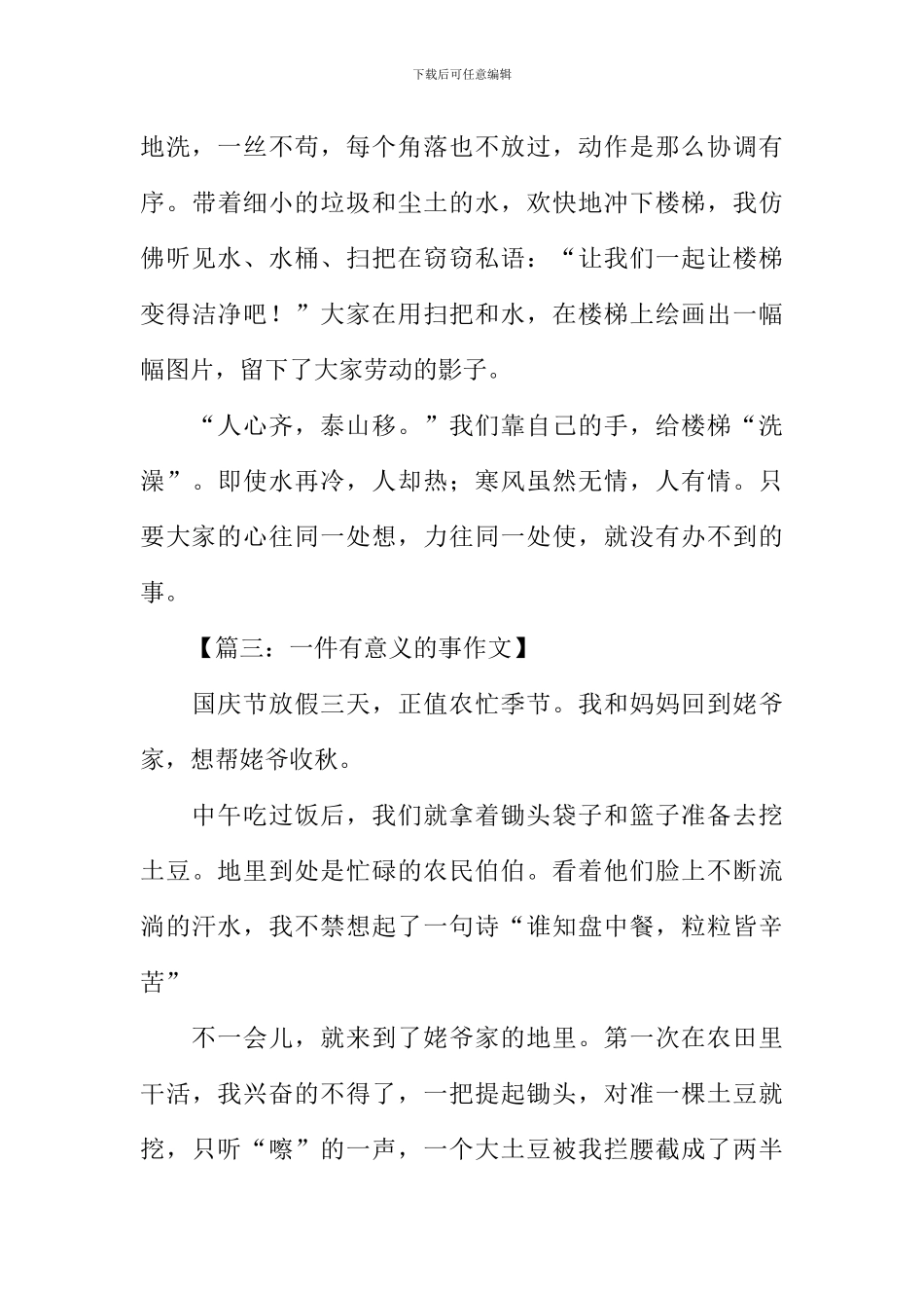 一件有意义的事作文500字_第3页