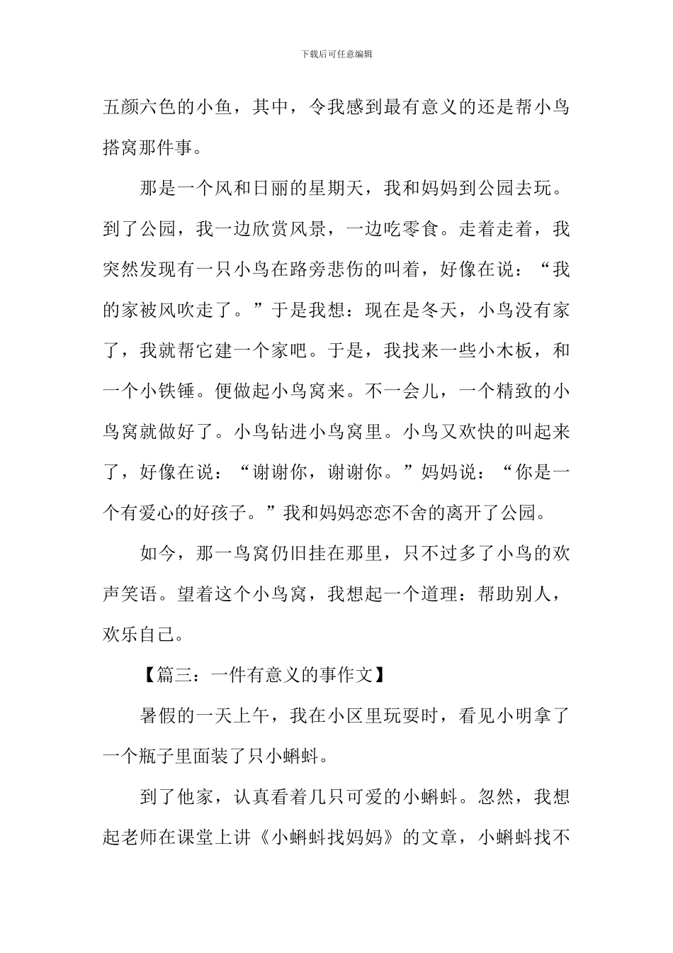 一件有意义的事作文250字_第2页