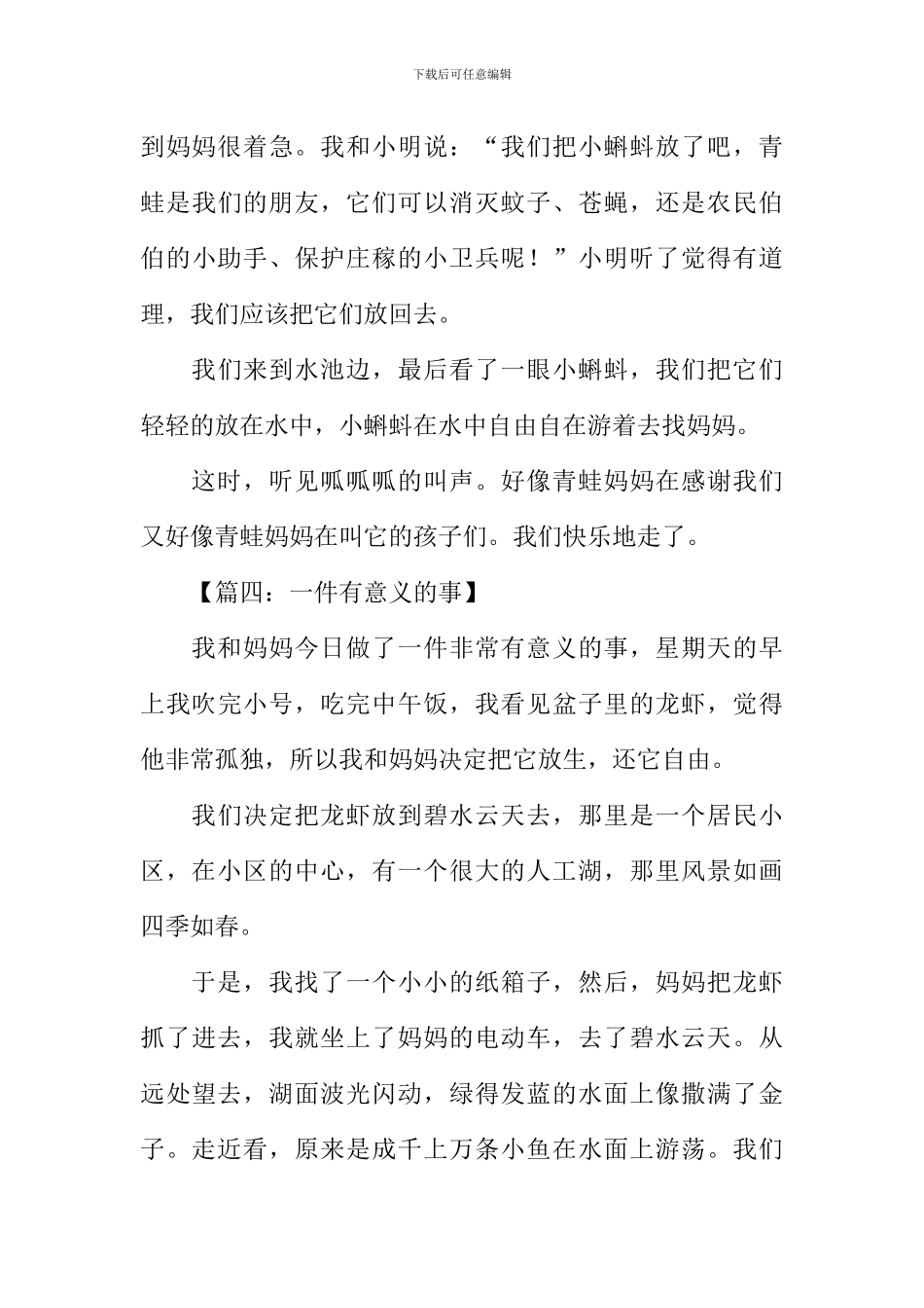 一件有意义的事作文250字_第3页
