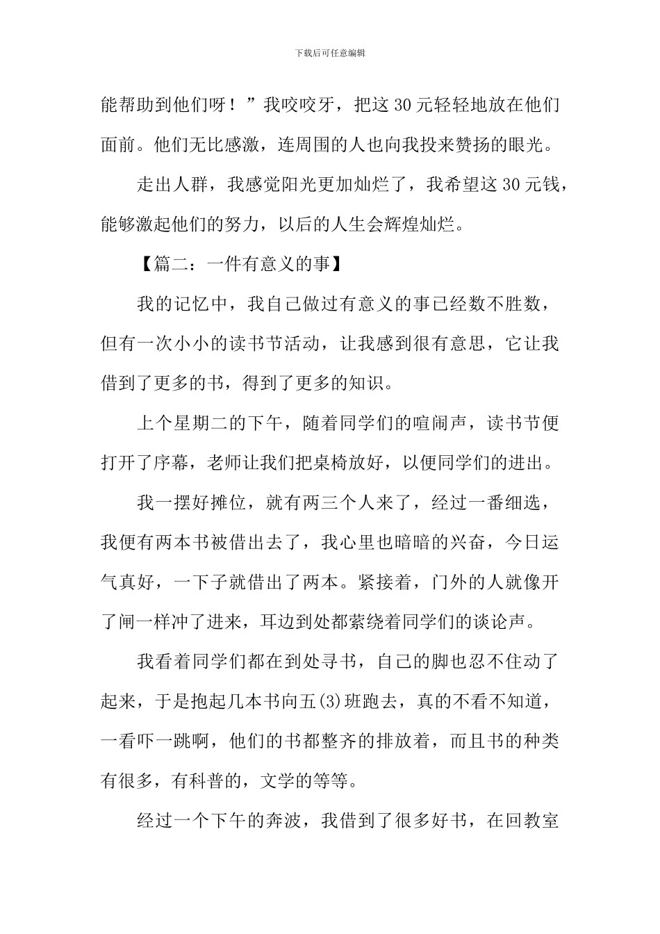 一件有意义的事作文400字_第2页