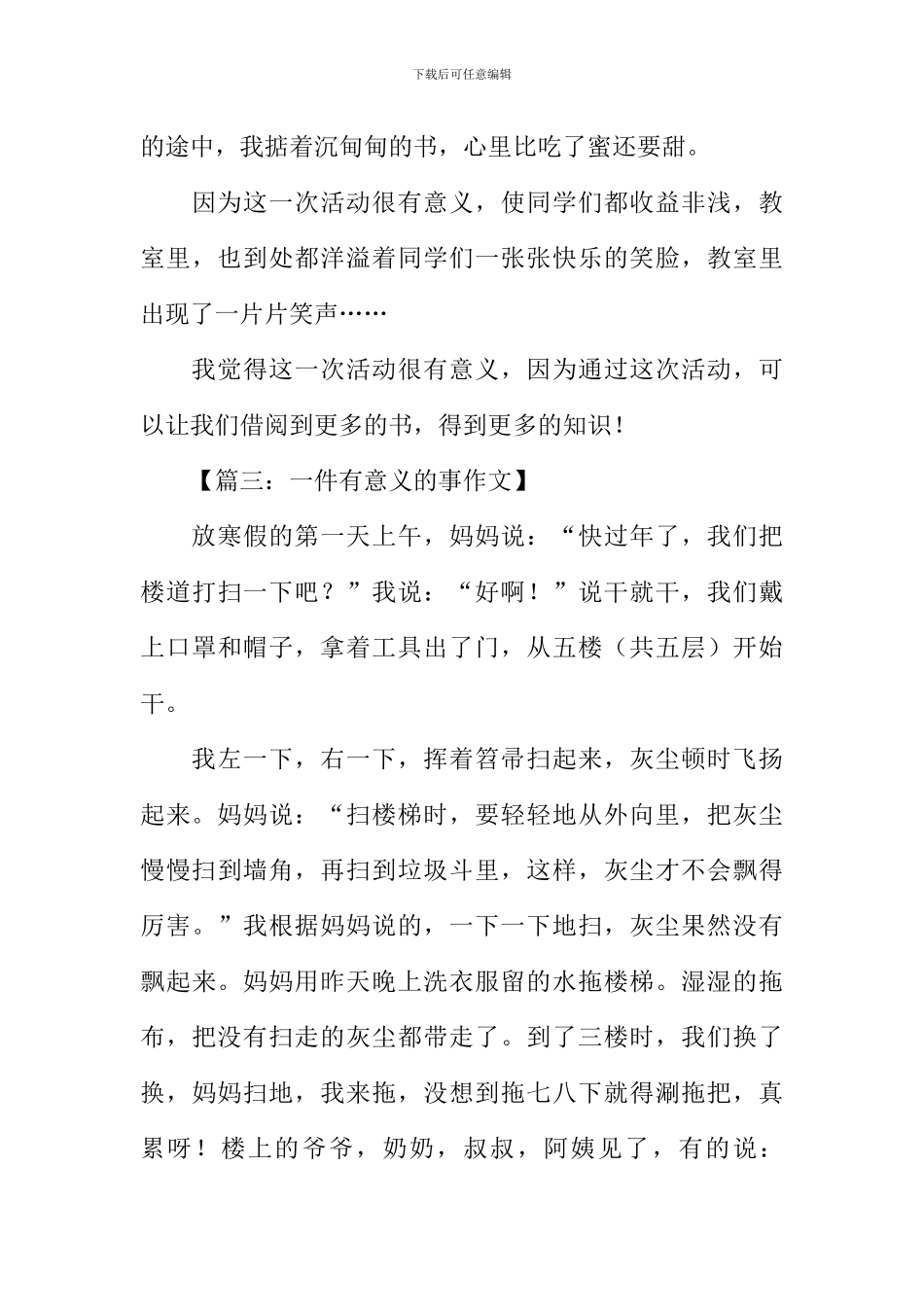 一件有意义的事作文400字_第3页