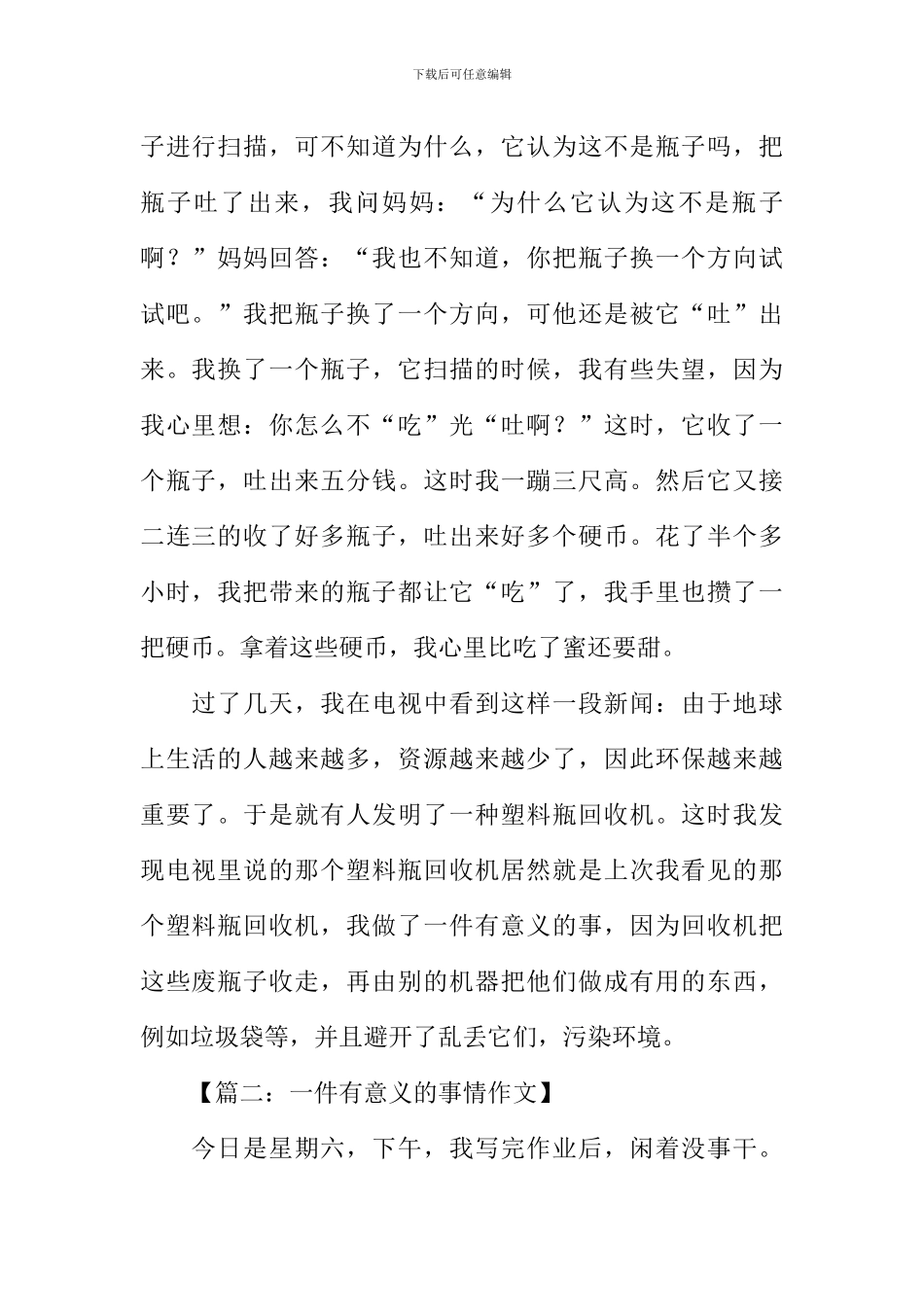 一件有意义的事情作文_第2页