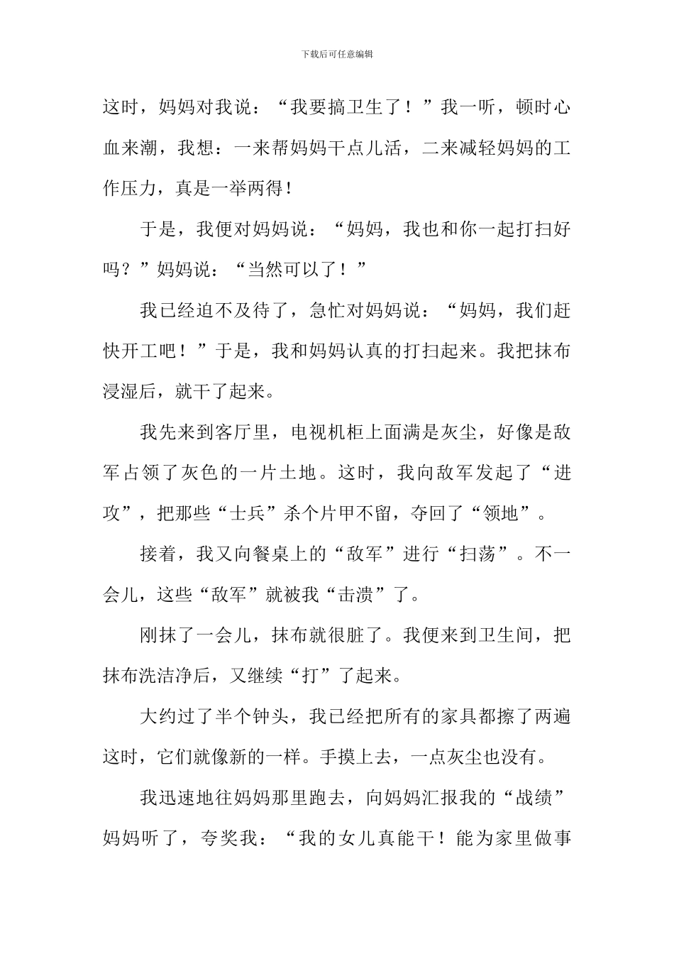 一件有意义的事情作文_第3页