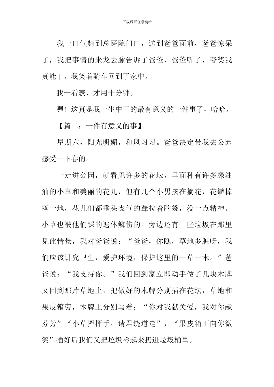 一件有意义的事开头_第2页