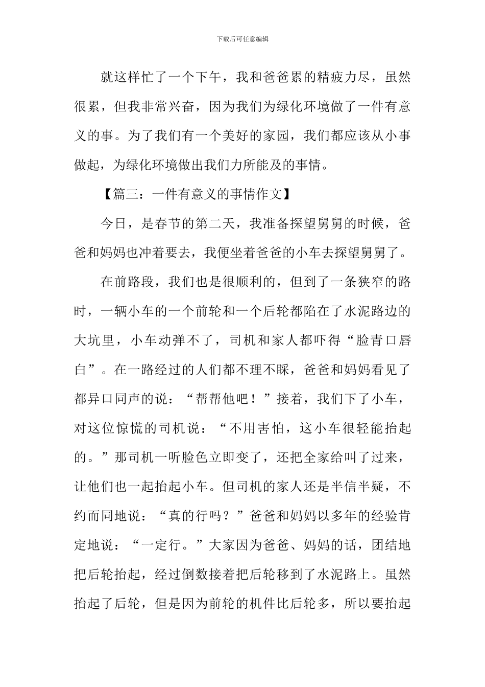 一件有意义的事开头_第3页