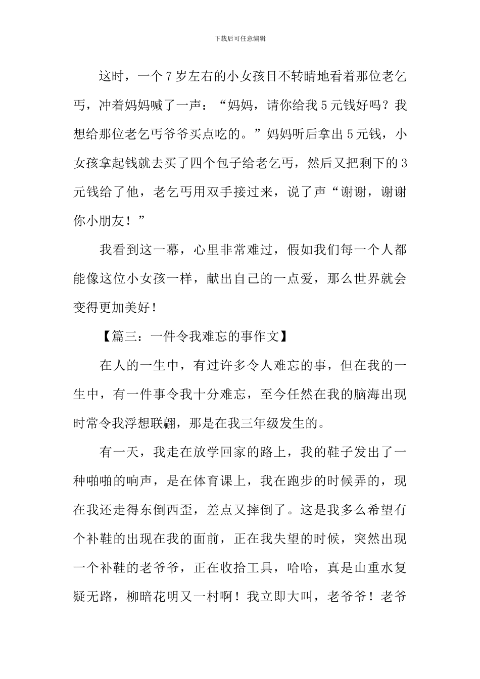 一件令我难忘的事400字_第3页