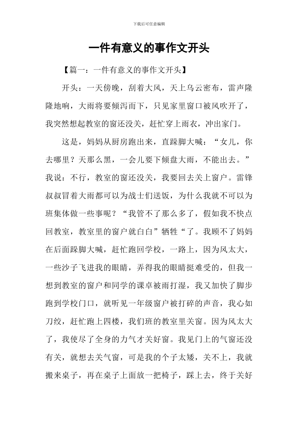 一件有意义的事作文开头_第1页