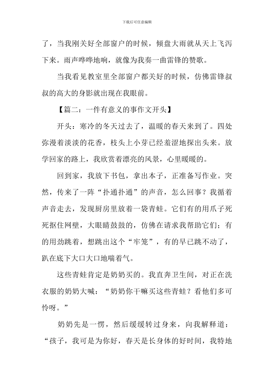 一件有意义的事作文开头_第2页