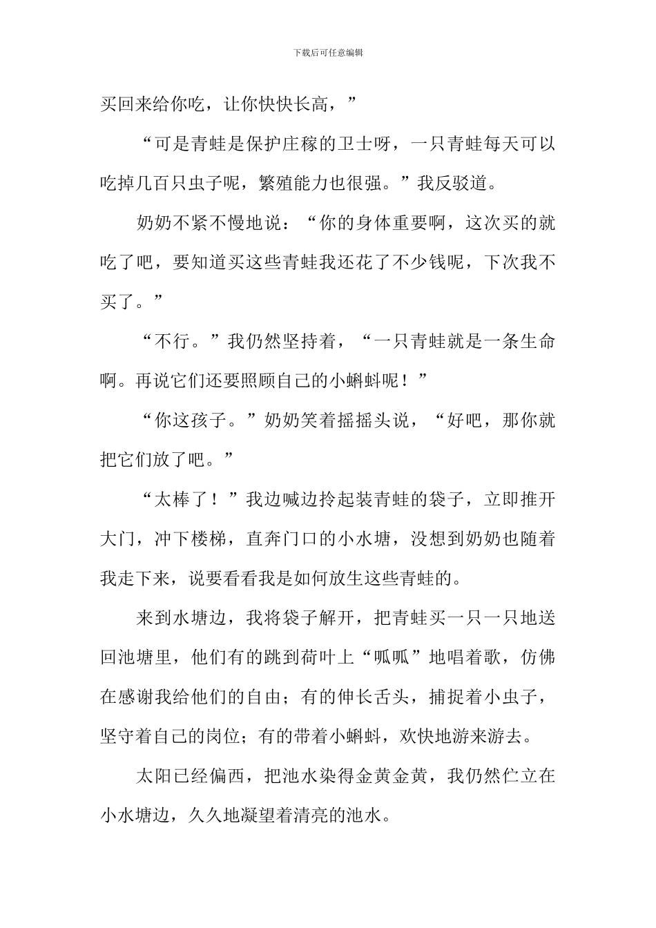 一件有意义的事作文开头_第3页