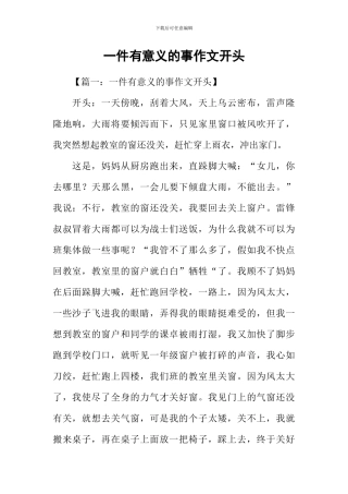 一件有意义的事作文开头