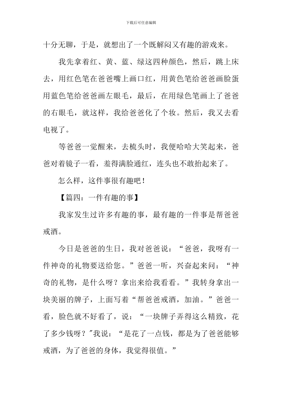 一件有趣的事作文300字-3_第3页