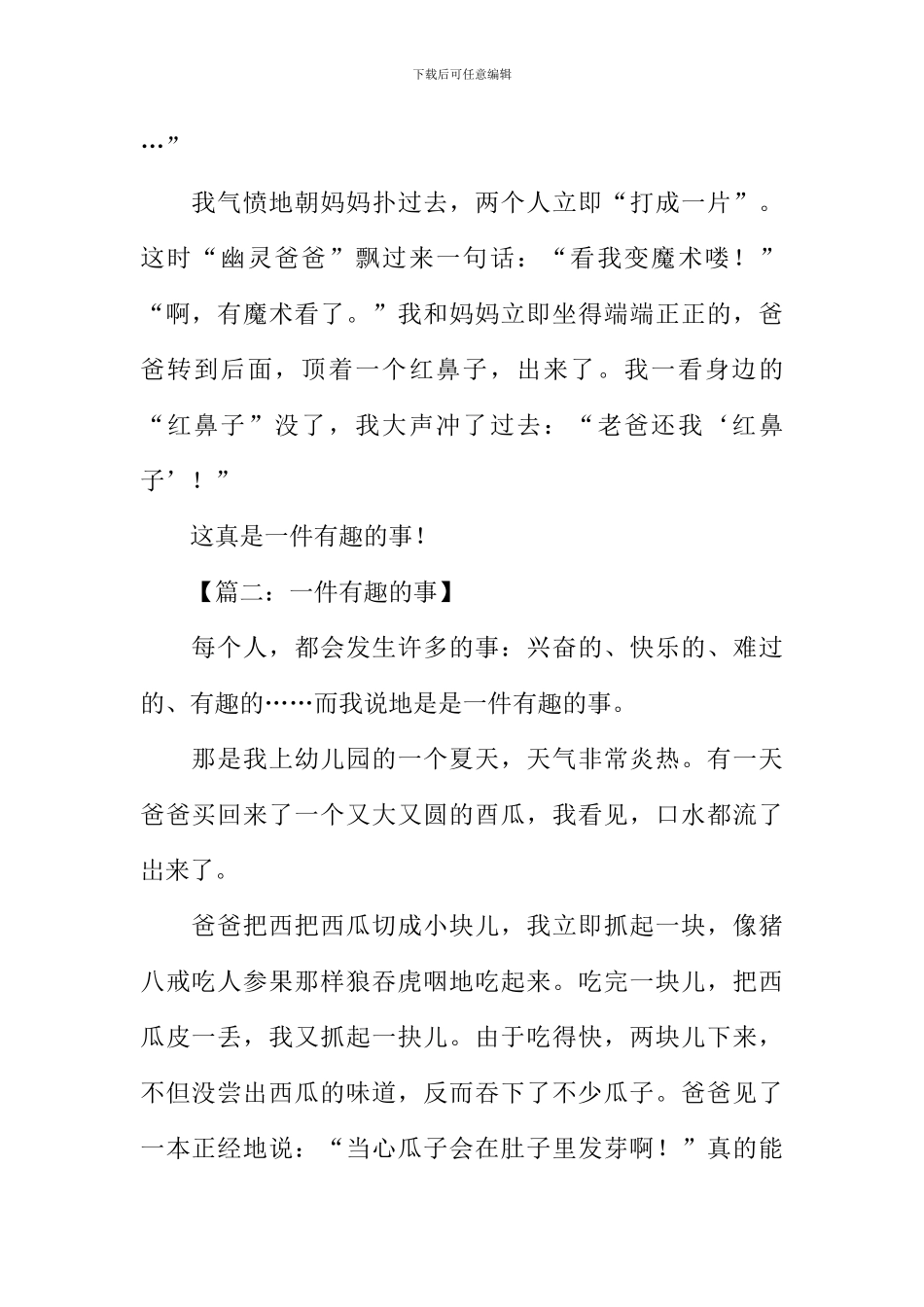 一件有趣的事优秀作文_第2页