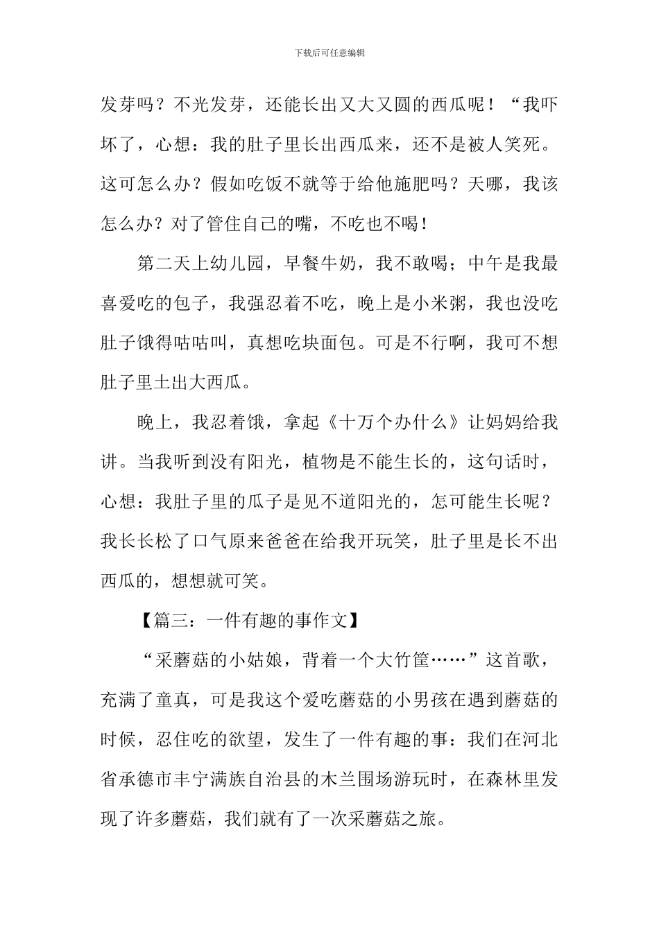 一件有趣的事优秀作文_第3页