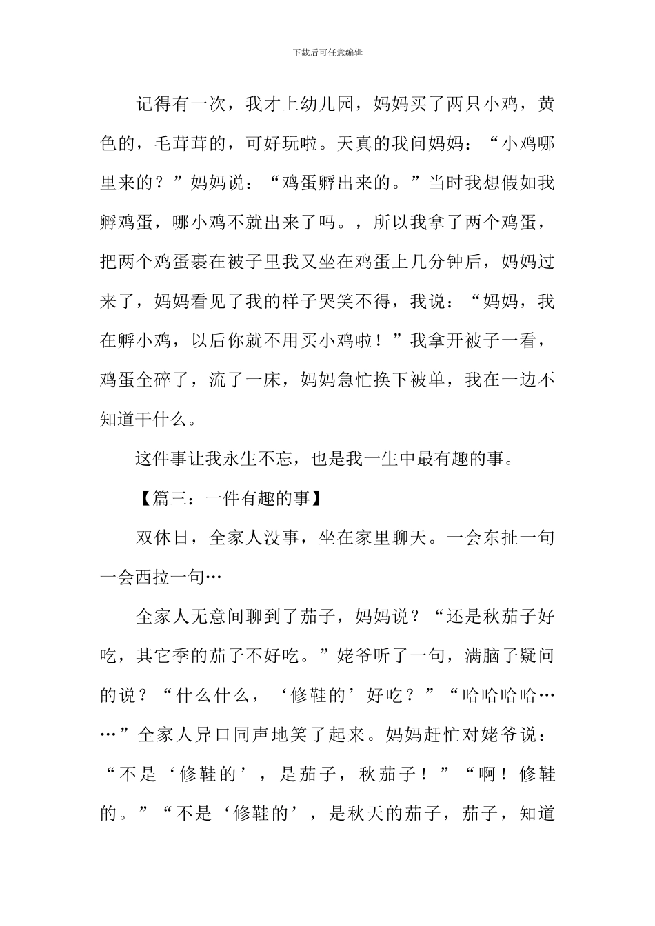 一件有趣的事作文300字_第2页
