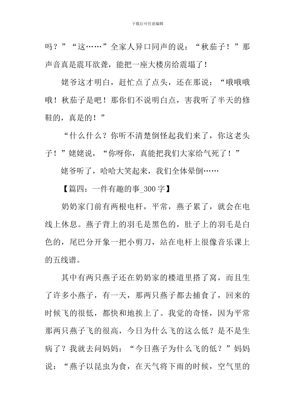 一件有趣的事作文300字_第3页