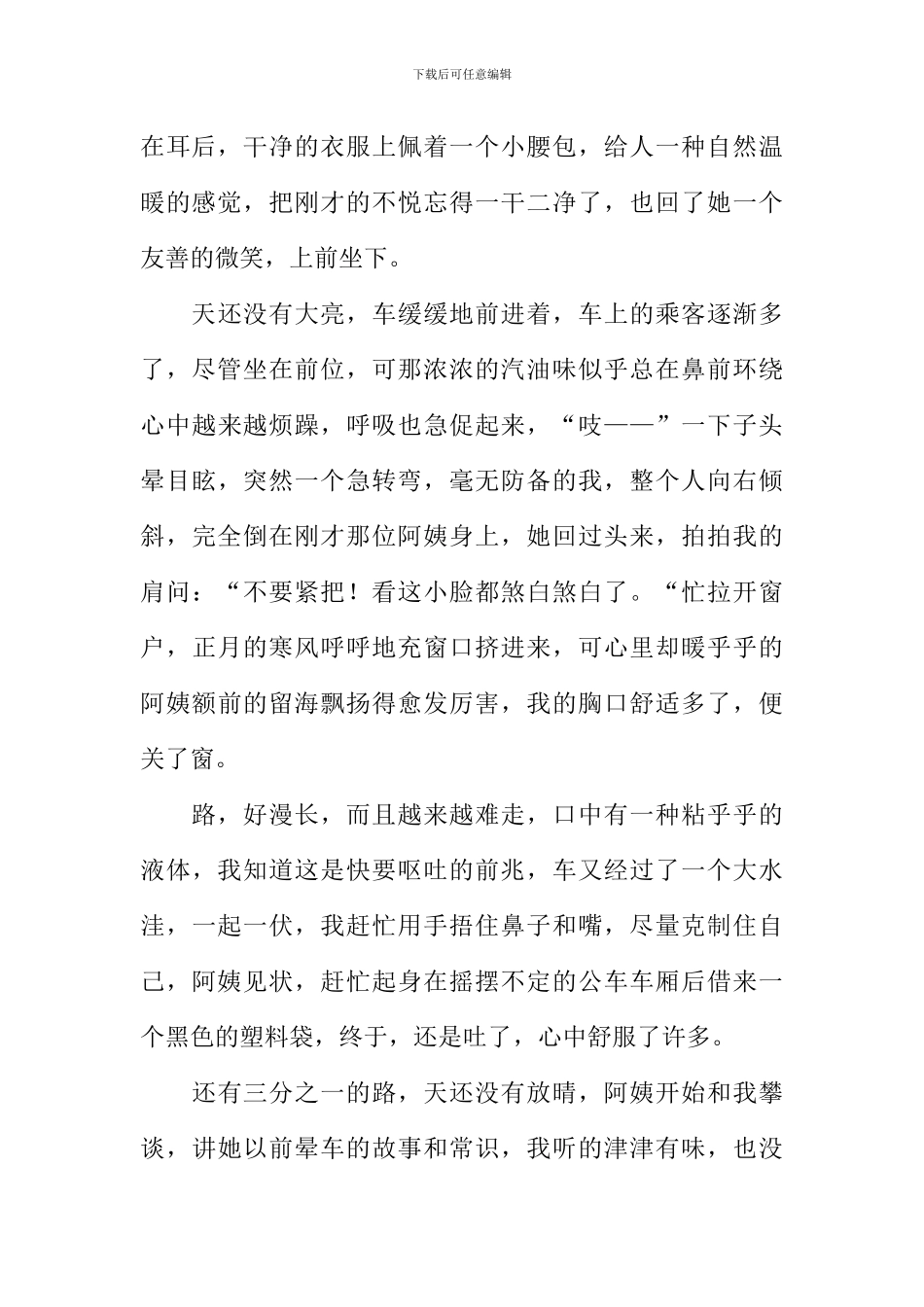 一件温暖的事作文800字_第2页