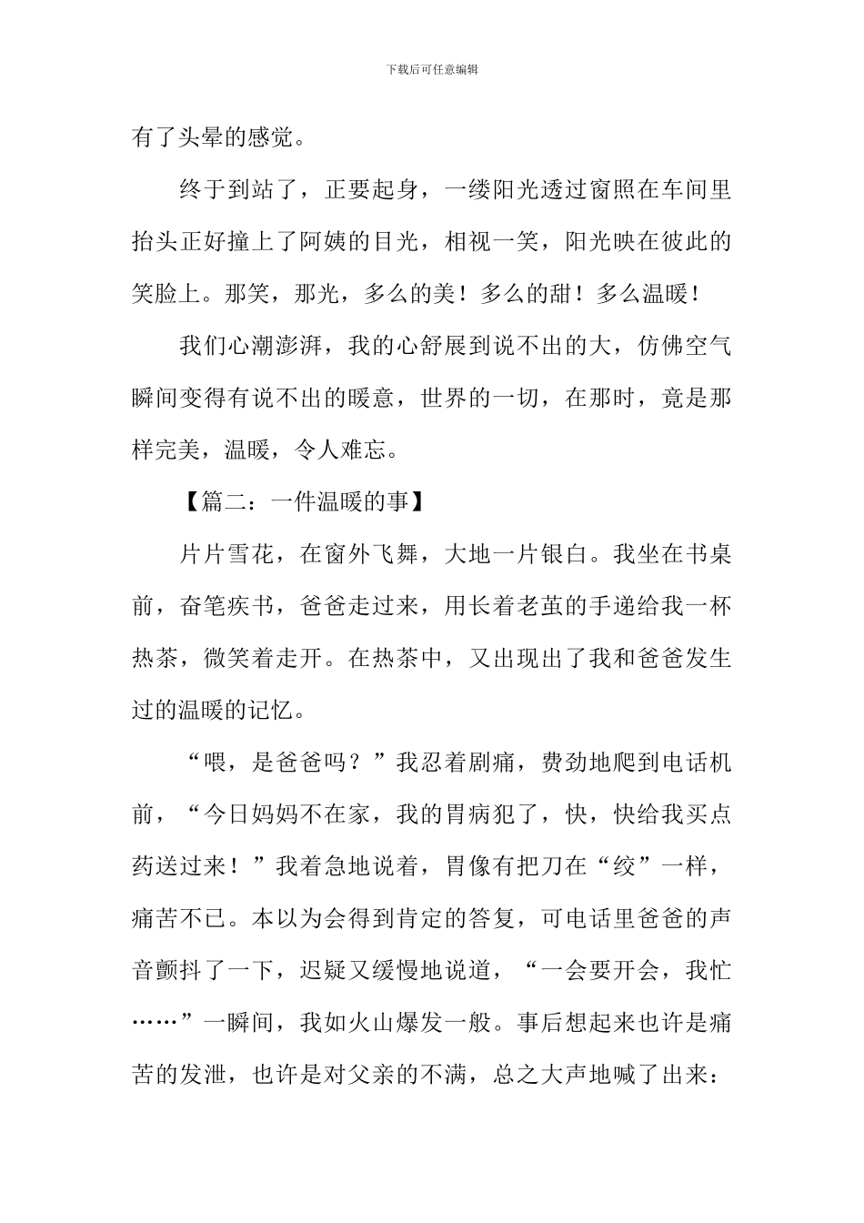 一件温暖的事作文800字_第3页