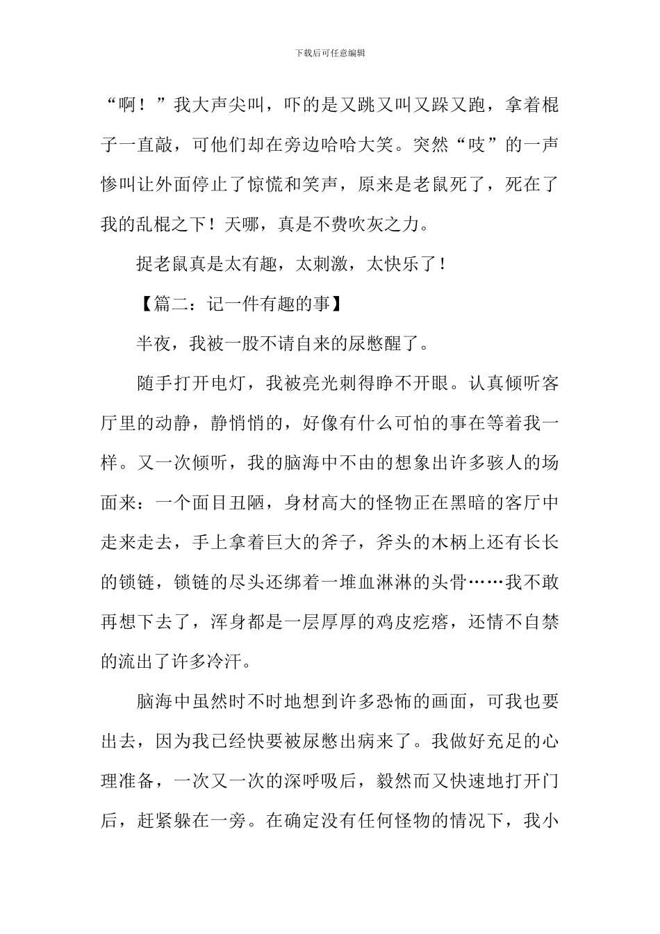 一件有趣的事作文300字五年级_第2页