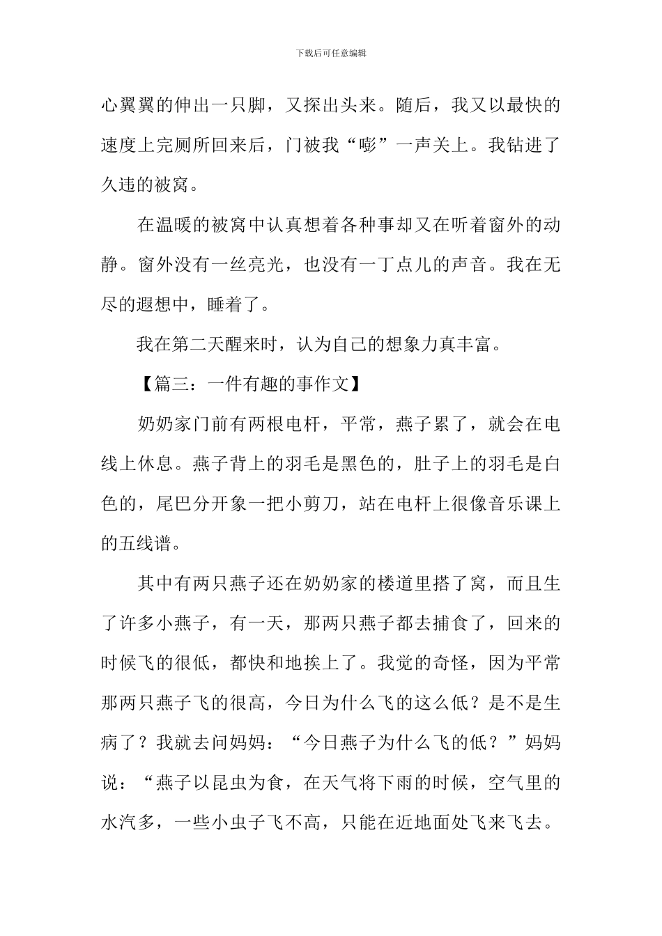 一件有趣的事作文300字五年级_第3页