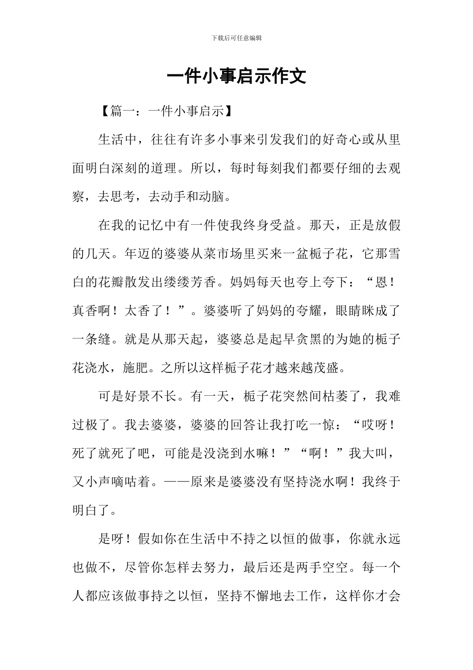 一件小事启示作文_第1页