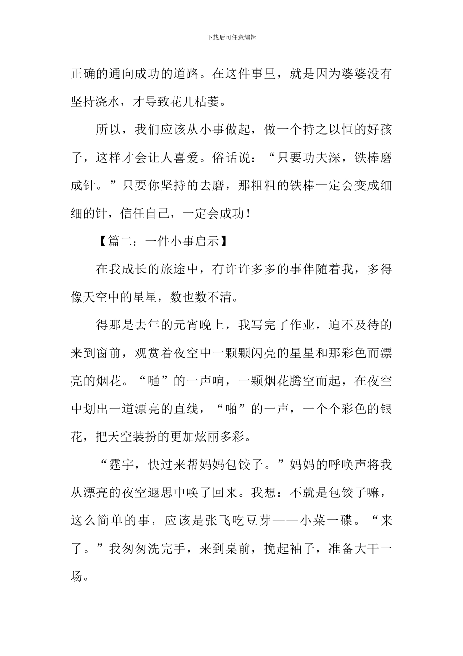 一件小事启示作文_第2页