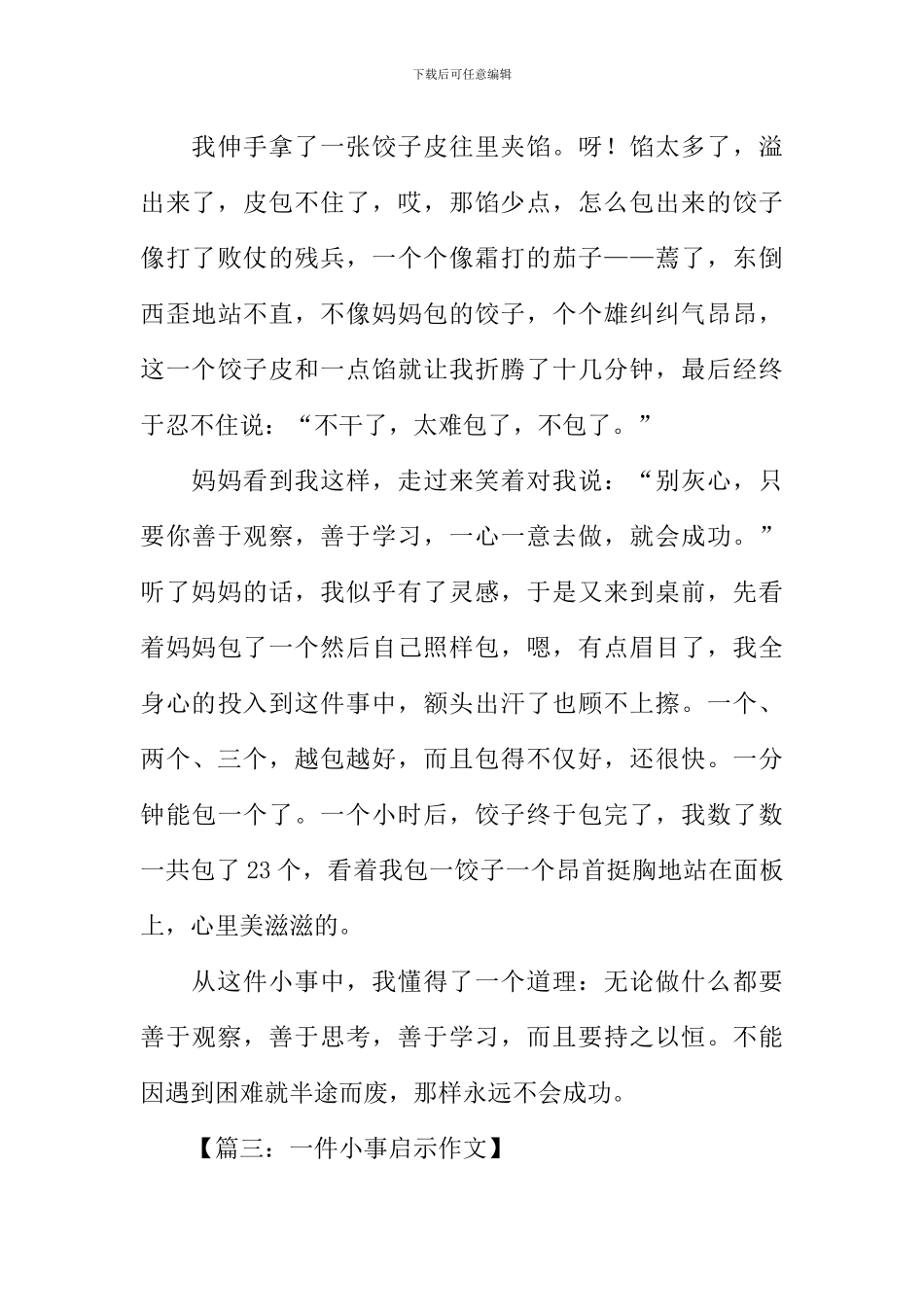 一件小事启示作文_第3页