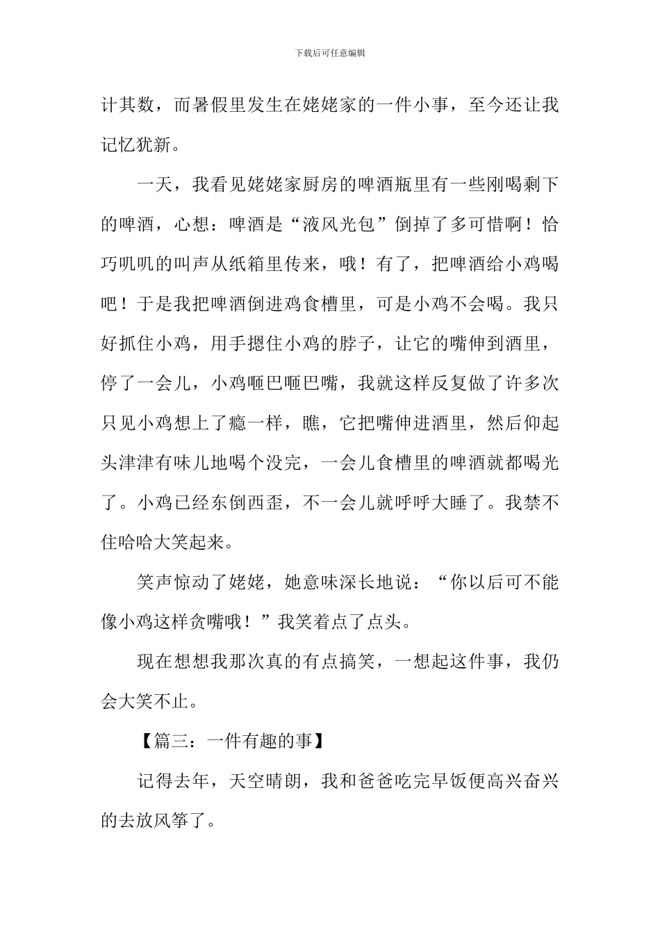 一件有趣的事作文350字_第2页