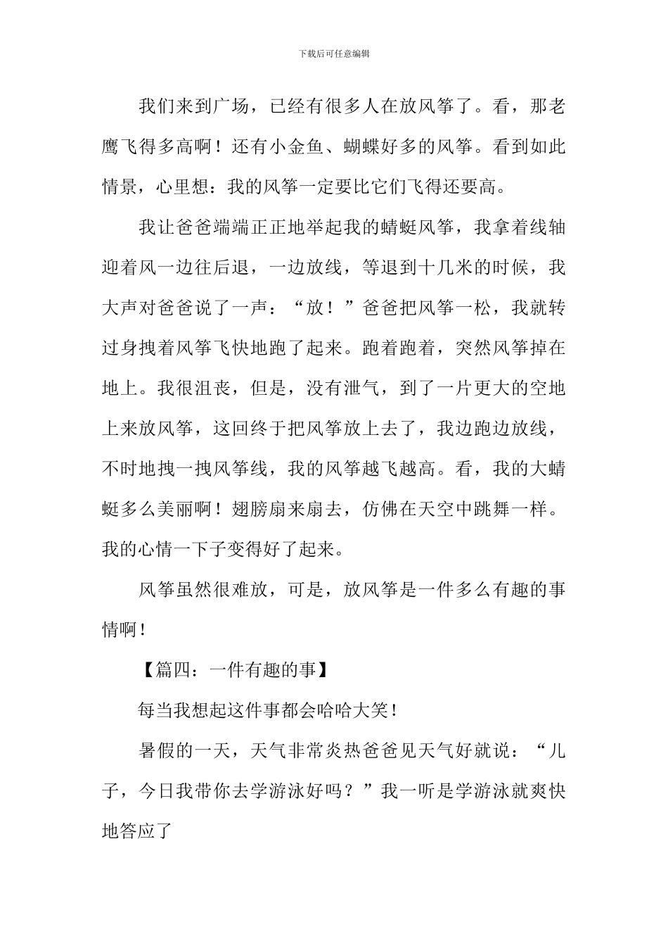 一件有趣的事作文350字_第3页
