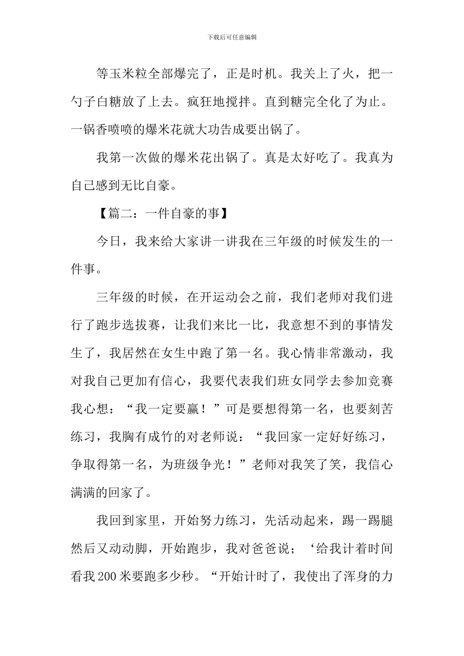 一件自豪的事作文400字_第2页