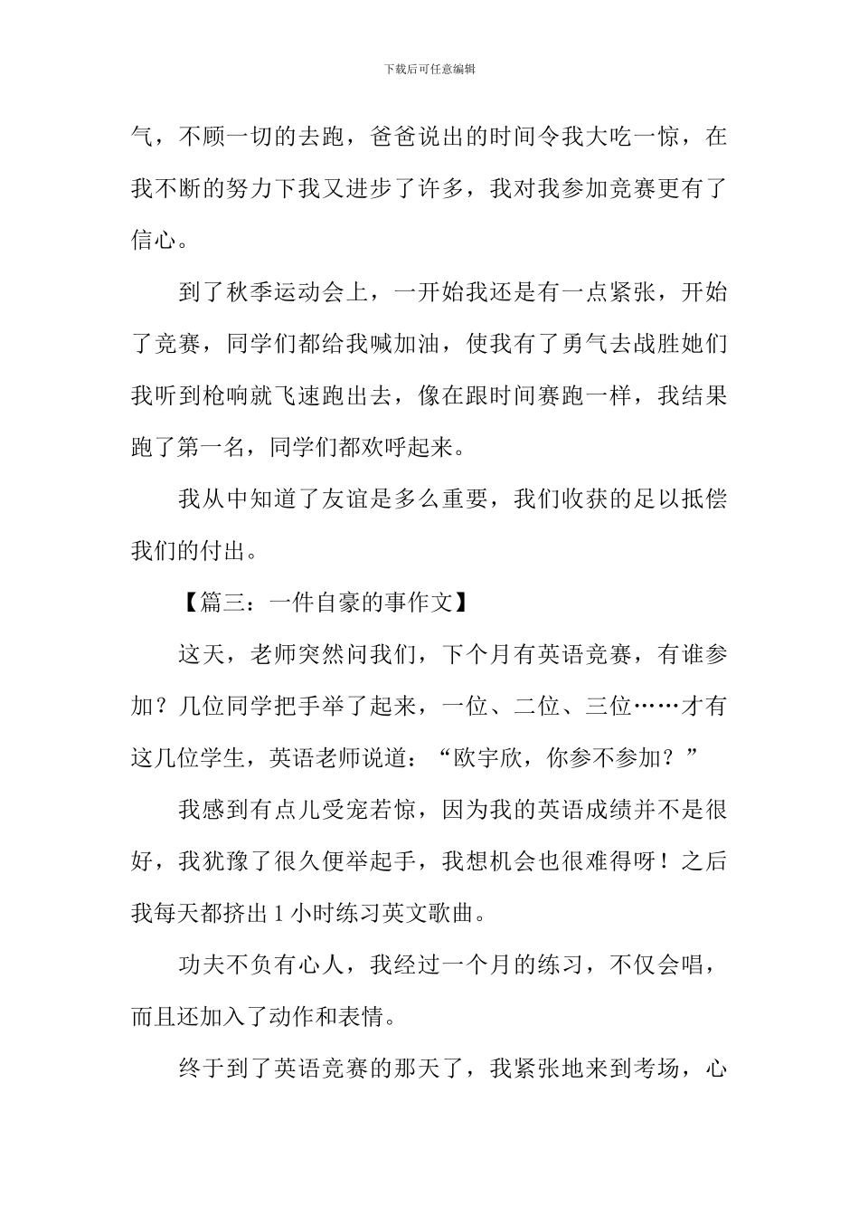 一件自豪的事作文400字_第3页