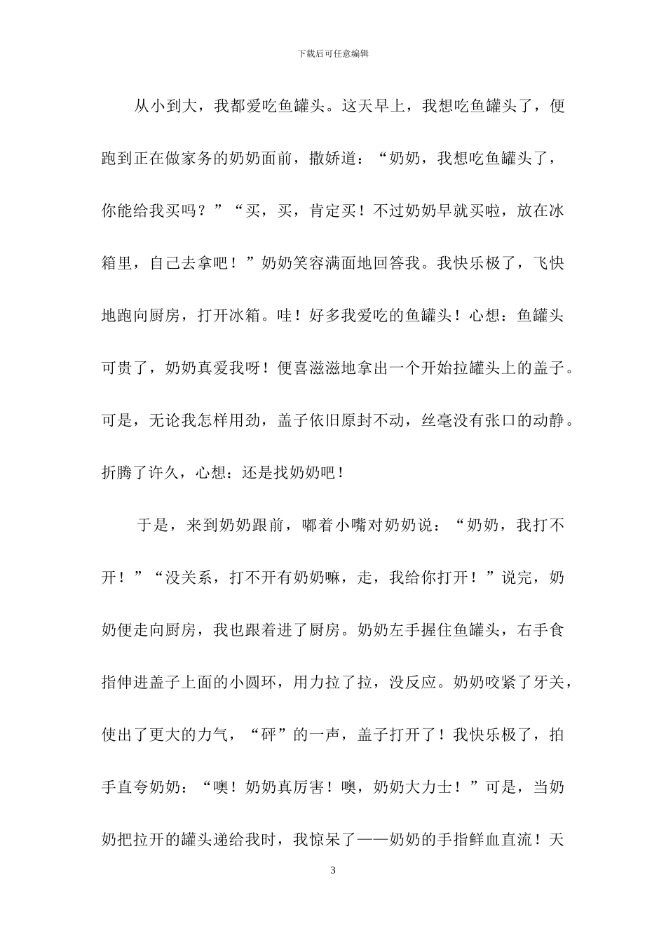 一件让我后悔的事作文_第3页