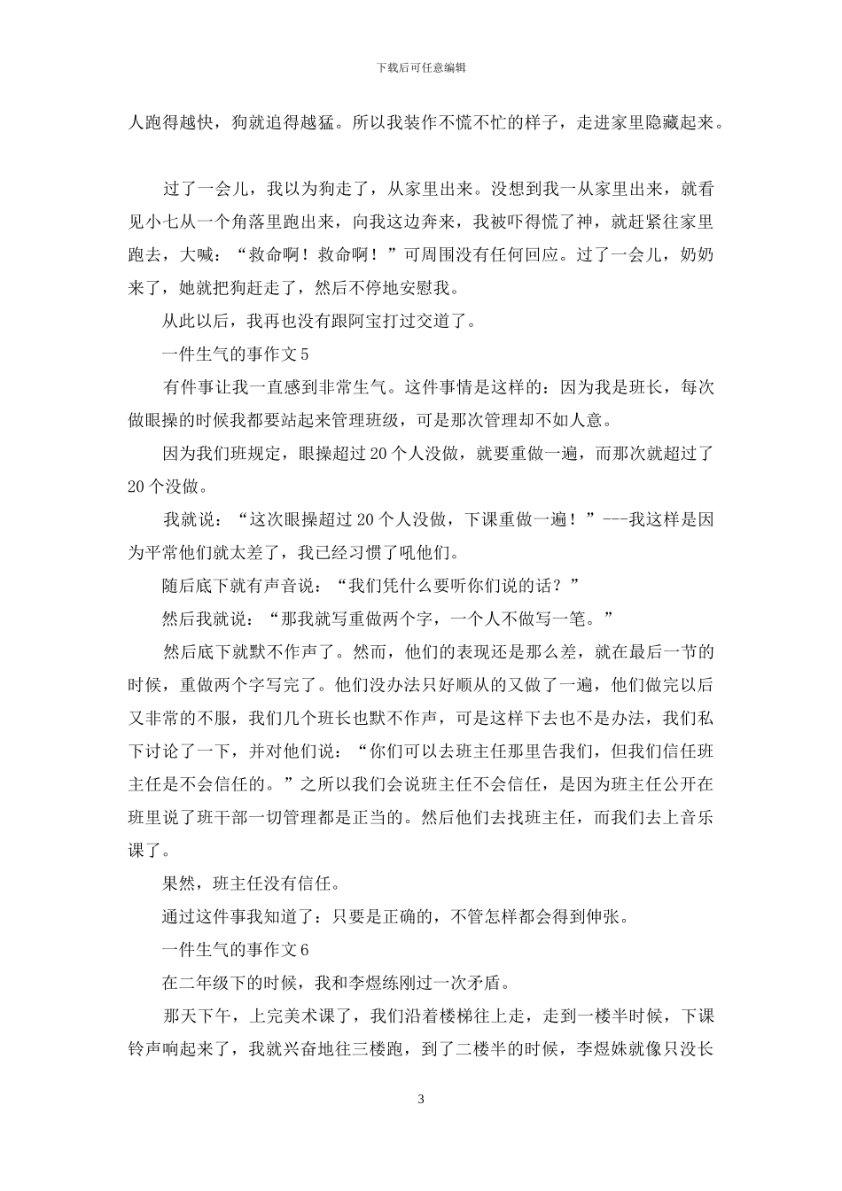 一件生气的事作文_第3页