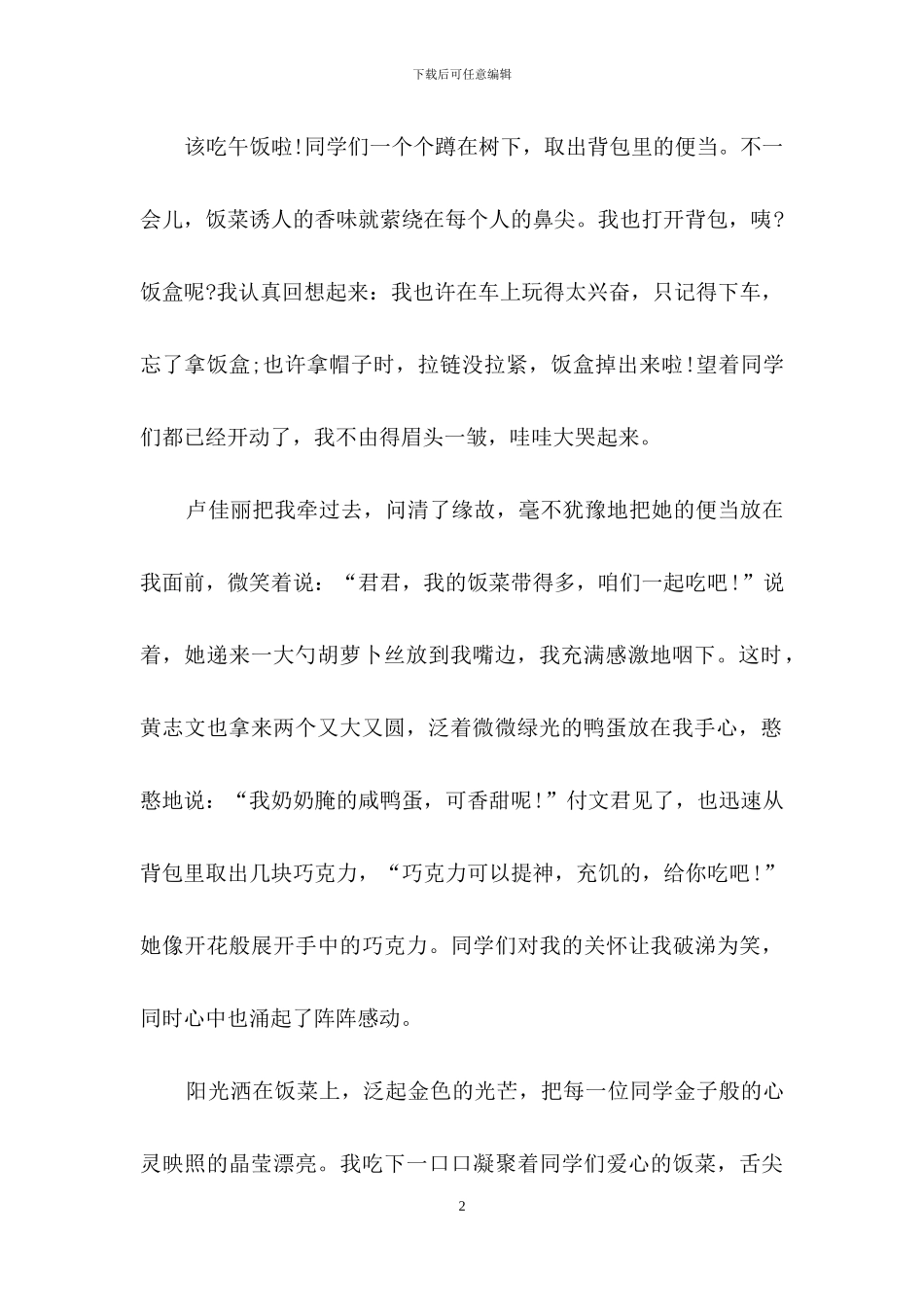 一件让我感动的事作文(15篇)_第2页
