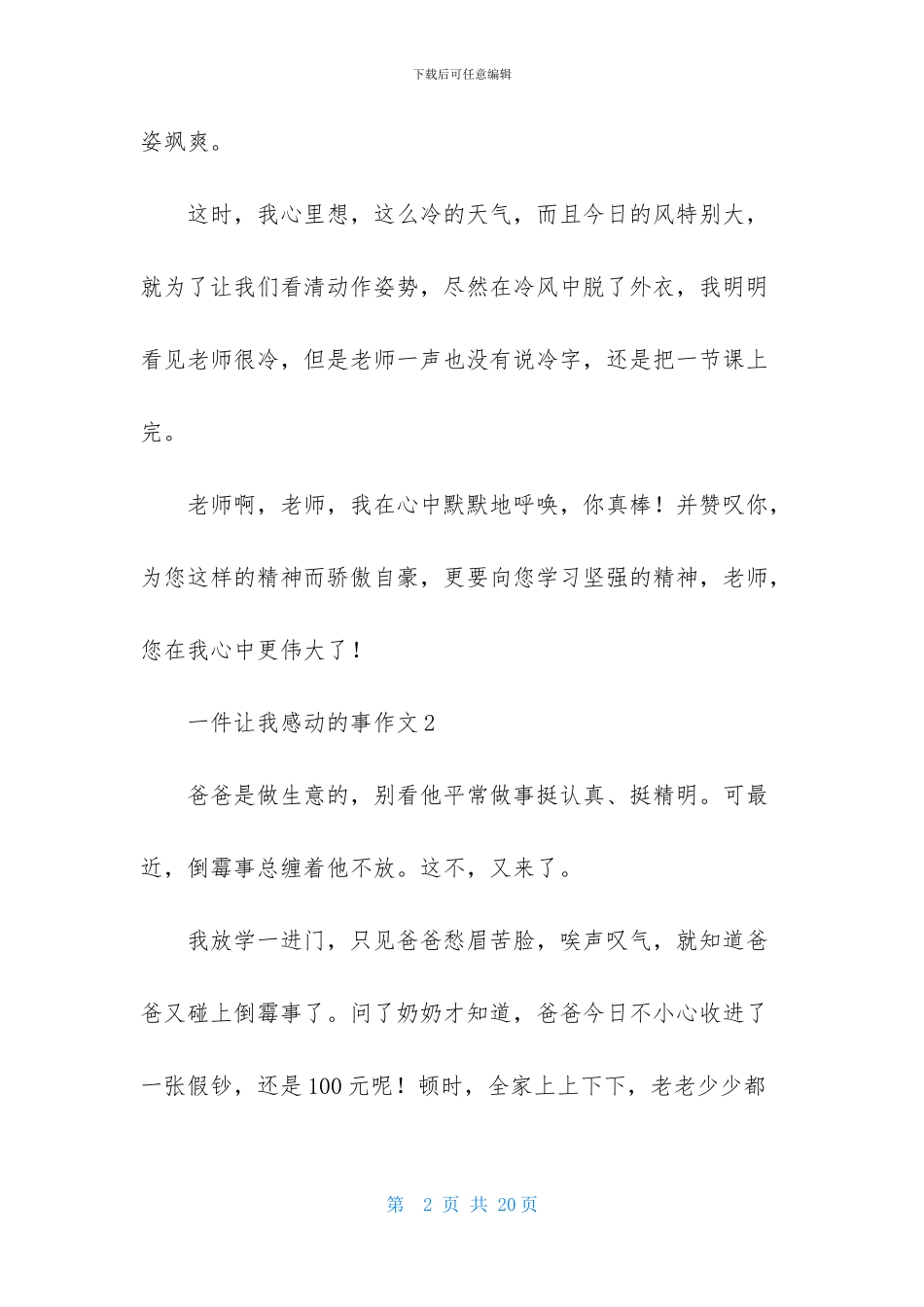 一件让我感动的事作文_第2页