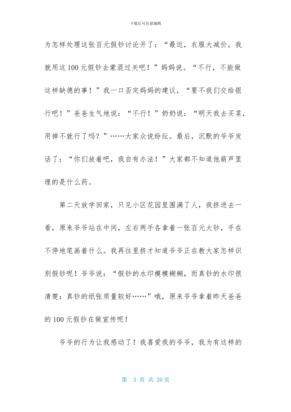 一件让我感动的事作文_第3页