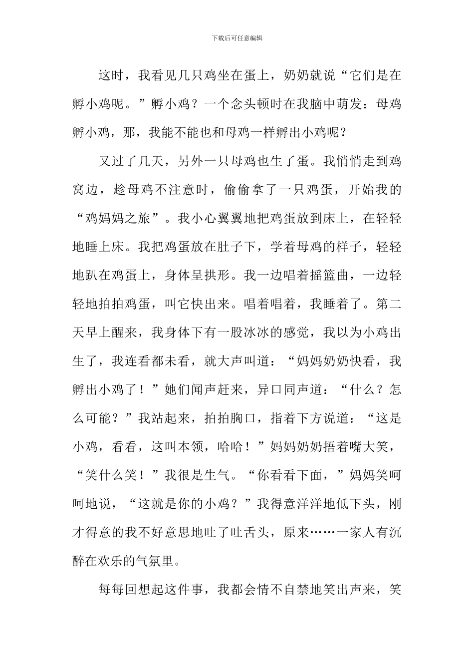 一件趣事作文_第2页