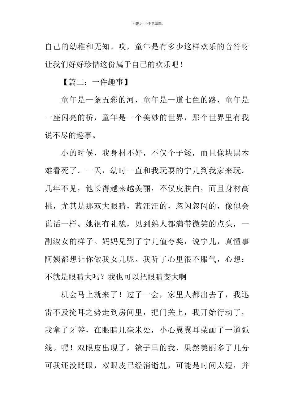 一件趣事作文_第3页