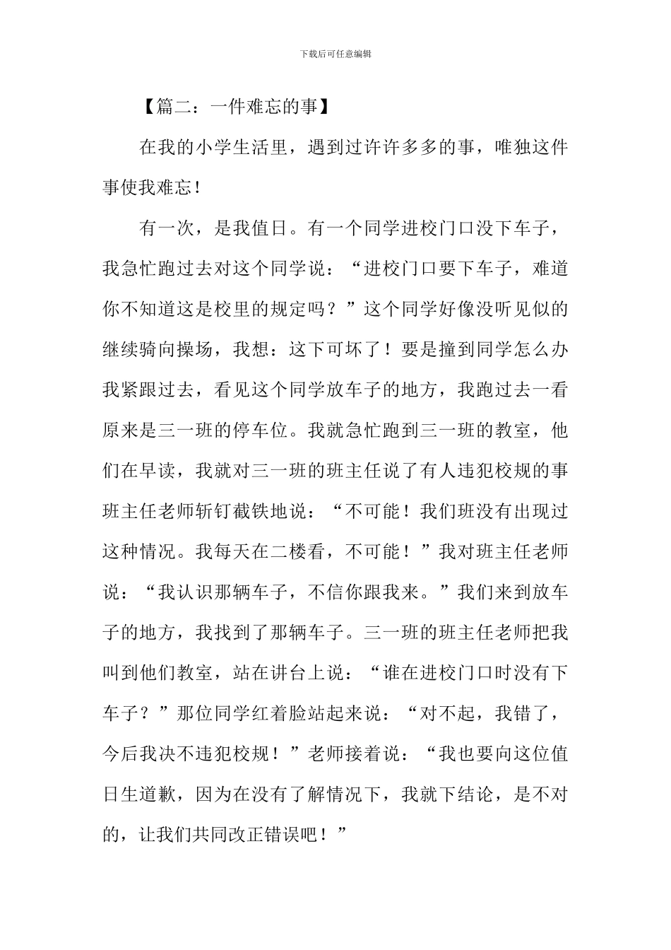 一件难忘的事_第2页