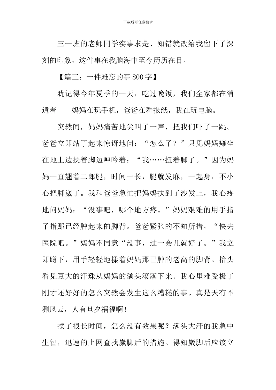 一件难忘的事_第3页