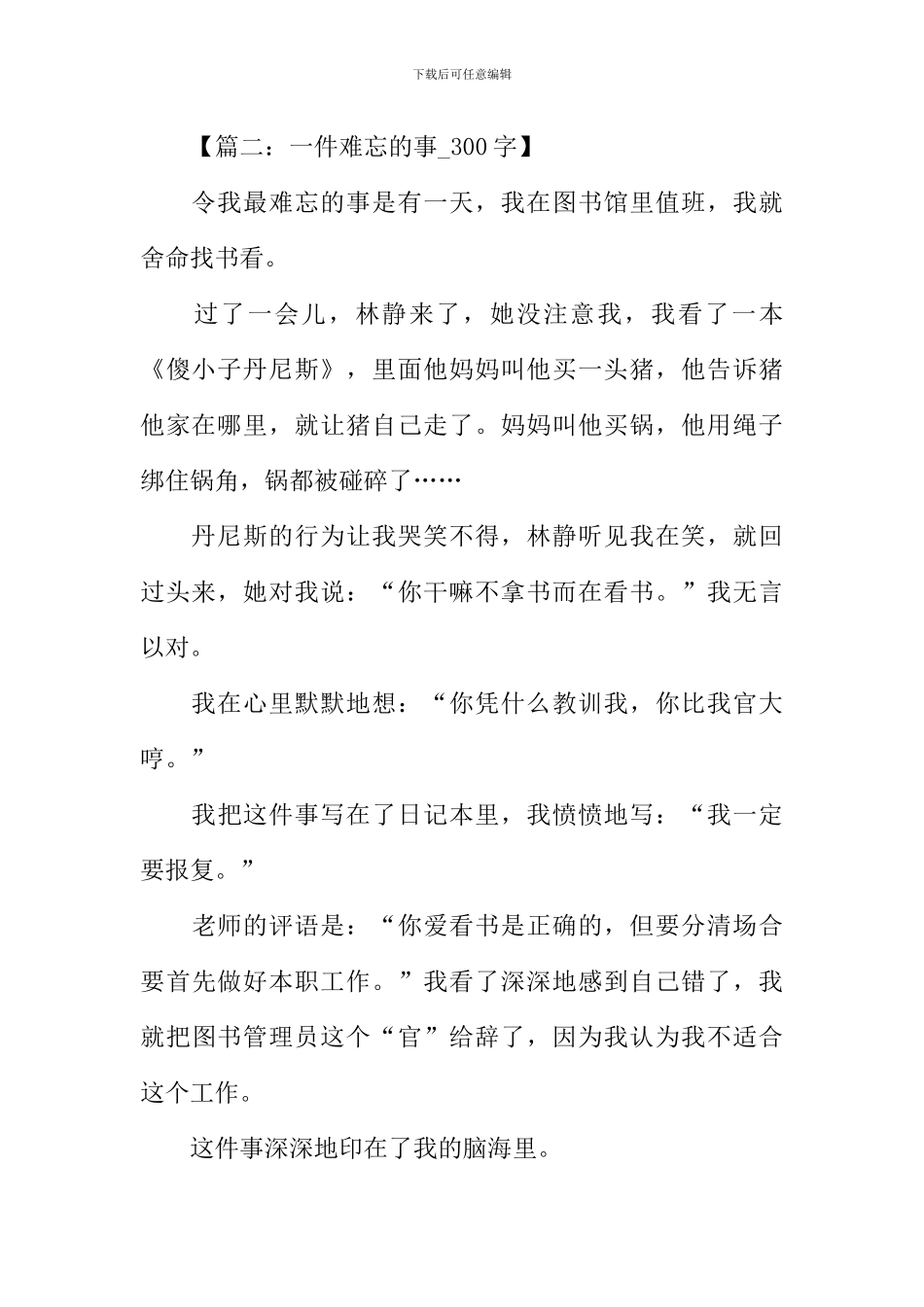 一件难忘的事作文300字_第2页