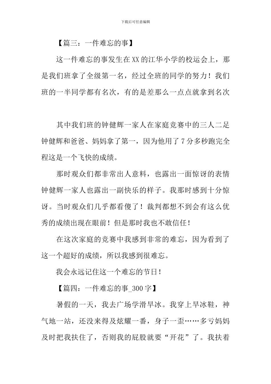 一件难忘的事作文300字_第3页
